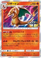 Pokemon Japan,SM-P: Sun & Moon Promos,Charizard - 366/SM-P,Holofoil,Lightly Played - Japanese
