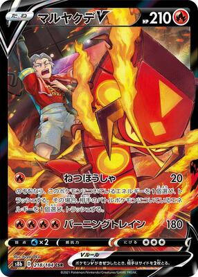 Pokemon Japan,S8b: VMAX Climax,Centiskorch V - 218/184,Holofoil,Character Super Rare,Near Mint