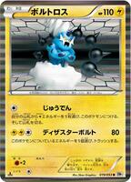 Pokemon Japan,BW1: White Collection,Thundurus - 019/053,1st Edition Holofoil,Rare,Damaged - Japanese
