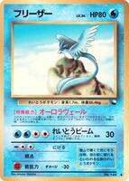 Pokemon Japan,Vending Machine cards Series 2 (Red),Articuno,Normal,Uncommon,Damaged - Japanese