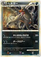 Pokemon Japan,L2: Revival Legends,Houndoom - 043/080,1st Edition Holofoil,Holo Rare,Heavily Played - Japanese
