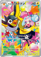 Pokemon Japan,SV-P Promotional Cards,Iono's Wattrel - 232/SV-P,Holofoil,None,Near Mint - Japanese