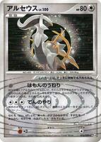 Pokemon Japan,Pt4: Advent of Arceus,Arceus - 076/090,1st Edition Holofoil,Holo Rare,Damaged - Japanese