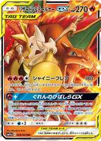Pokemon Japan,SM11a: Remix Bout,Charizard & Braixen GX - 008/064,Holofoil,Double Rare,Near Mint - Japanese