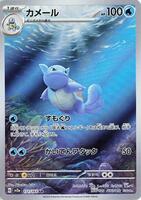 Pokemon Japan,SV2a: Pokemon Card 151,Wartortle - 171/165,Holofoil,Art Rare,Lightly Played - Japanese