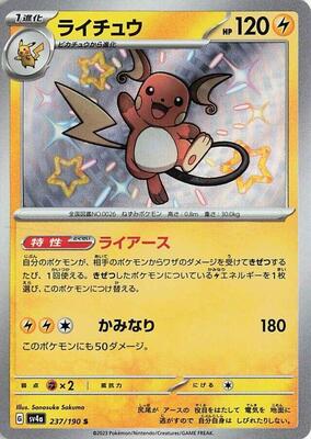 Pokemon Japan,SV4a: Shiny Treasure ex,Raichu - 237/190,Holofoil,Shiny Rare,Near Mint