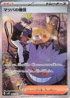 Pokemon Japan,SV5K: Wild Force,Morty's Conviction - 097/071,Holofoil,Special Art Rare,Near Mint - Japanese
