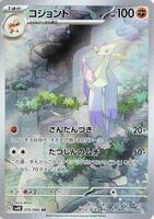 Pokemon Japan,SV4K: Ancient Roar,Mienshao - 072/066,Holofoil,Art Rare,Near Mint - Japanese