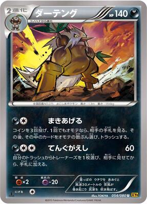 Pokemon Japan,XY9: Rage of the Broken Heavens,Shiftry - 054/080,1st Edition,Uncommon,Lightly Played