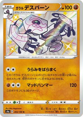 Pokemon Japan,S4a: Shiny Star V,Galarian Runerigus - 265/190,Holofoil,Shiny Rare,Near Mint