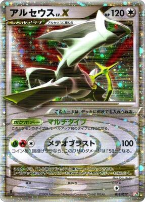 Pokemon Japan,Arceus LV.X Deck: Grass & Fire,Arceus LV.X - 011/017,1st Edition Holofoil,None,Moderately Played