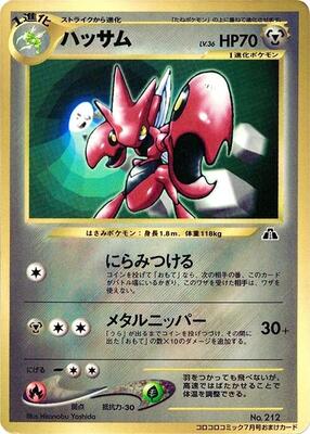 Pokemon Japan,CoroCoro Promotional Cards,Scizor,Normal,None,Damaged