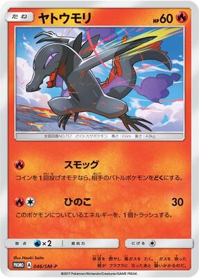 Pokemon Japan,SM-P: Sun & Moon Promos,Salandit - 046/SM-P,Normal,Moderately Played