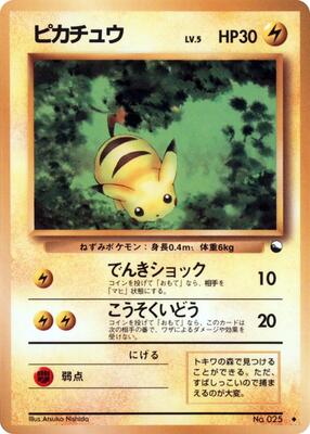 Pokemon Japan,Vending Machine cards Series 1 (Blue),Pikachu,Normal,Uncommon,Moderately Played