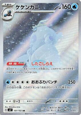 Pokemon Japan,SV7: Stellar Miracle,Crabominable - 107/102,Holofoil,Art Rare,Lightly Played