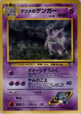 Pokemon Japan,Challenge from the Darkness,Sabrina's Gengar,Holofoil,Holo Rare,Near Mint