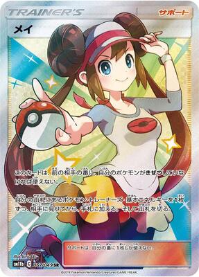 Pokemon Japan,SM11b: Dream League,Rosa - 067/049,Holofoil,Super Rare,Near Mint