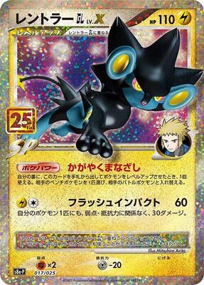 Pokemon Japan,s8a-P: Promo Card Pack 25th Anniversary Edition,Luxray GL LV.X - 017/025,Holofoil,Near Mint