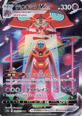 Pokemon Japan,S12a: VSTAR Universe,Deoxys VMAX - 222/172,Holofoil,Special Art Rare,Near Mint