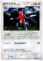 Pokemon Japan,DP2: Secret of the Lakes,Garchomp,Unlimited Holofoil,Holo Rare,Near Mint - Japanese