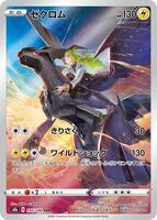 Pokemon Japan,S8b: VMAX Climax,Zekrom - 195/184,Holofoil,Character Rare,Near Mint - Japanese