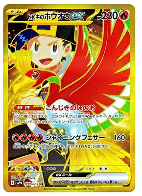 Pokemon Japan,SV9a: Heat Wave Arena,Ethan's Ho-Oh ex - 090/063,Holofoil,Ultra Rare,Near Mint