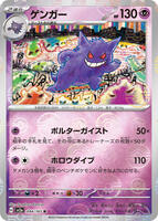 Pokemon Japan,SV2a: Pokemon Card 151,Gengar (Poke Ball Pattern) - 094/165,Holofoil,Rare,Near Mint - Japanese