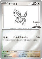 Pokemon Japan,SV-P Promotional Cards,Eevee - 062/SV-P,Holofoil,Common,Near Mint - Japanese