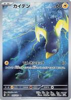 Pokemon Japan,SV6: Transformation Mask,Wattrel - 105/101,Holofoil,Art Rare,Near Mint - Japanese