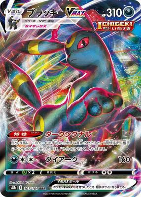 Pokemon Japan,S8b: VMAX Climax,Umbreon VMAX - 101/184,Holofoil,Triple Rare,Near Mint