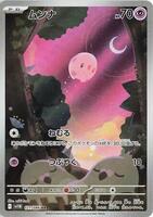 Pokemon Japan,SV11B: Black Bolt,Munna - 121/086,Holofoil,Art Rare,Near Mint - Japanese