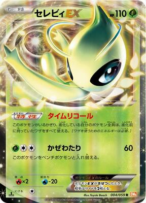 Pokemon Japan,BW6: Cold Flare,Celebi EX - 004/059,Unlimited Holofoil,Rare,Lightly Played