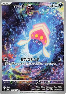 Pokemon Japan,M6: Storm Emeralda,Inkay - 085/076,Holofoil,Art Rare,Near Mint