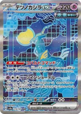 Pokemon Japan,SV8a: Terastal Fest ex,Iron Crown ex - 214/187,Holofoil,Special Art Rare,Near Mint