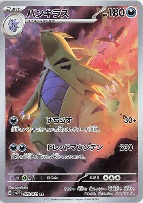Pokemon Japan,SV2D: Clay Burst,Tyranitar - 079/071,Holofoil,Art Rare,Near Mint
