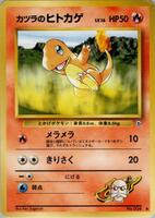 Pokemon Japan,Challenge from the Darkness,Blaine's Charmander,Normal,Common,Lightly Played - Japanese