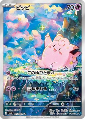 Pokemon Japan,M3: Nihil Zero,Clefairy - 086/080,Holofoil,Art Rare,Near Mint