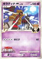 Pokemon Japan,Movie Commemoration Random Pack,Giratina M - 014/022,Normal,None,Damaged - Japanese