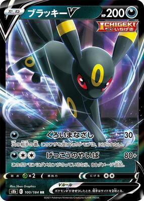 Pokemon Japan,S8b: VMAX Climax,Umbreon V - 100/184,Holofoil,Double Rare,Near Mint