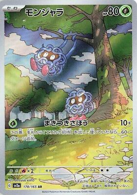 Pokemon Japan,SV2a: Pokemon Card 151,Tangela - 178/165,Holofoil,Art Rare,Near Mint