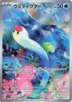 Pokemon Japan,SV1S: Scarlet ex,Wiglett - 081/078,Holofoil,Art Rare,Near Mint - Japanese
