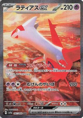 Pokemon Japan,SV7a: Paradise Dragona,Latias ex - 087/064,Holofoil,Special Art Rare,Near Mint
