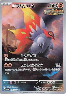Pokemon Japan,SV4K: Ancient Roar,Slither Wing - 074/066,Holofoil,Art Rare,Near Mint