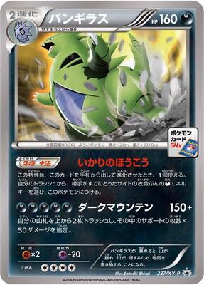 Pokemon Japan,XY-P: XY Promos,Tyranitar - 287/XY-P,Normal,Common,Lightly Played