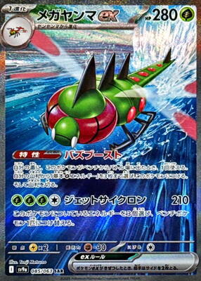 Pokemon Japan,SV9a: Heat Wave Arena,Yanmega ex - 085/063,Holofoil,Special Art Rare,Near Mint