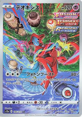 Pokemon Japan,S12a: VSTAR Universe,Deoxys - 185/172,Holofoil,Art Rare,Near Mint