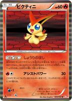 Pokemon Japan,BW2: Red Collection,Victini - 009/066,1st Edition Holofoil,Rare,Near Mint - Japanese
