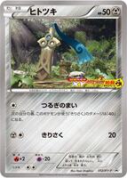 Pokemon Japan,XY-P: XY Promos,Honedge - 012/XY-P,Normal,Common,Near Mint - Japanese