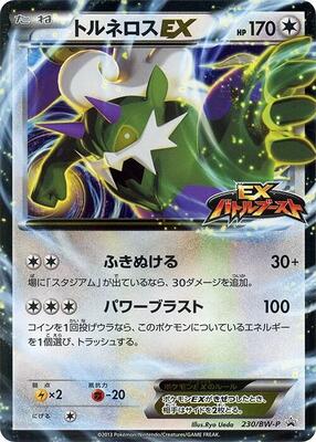 Pokemon Japan,BW-P Promotional cards,Tornadus EX - 230/BW-P,Holofoil,None,Moderately Played