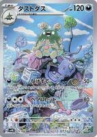 Pokemon Japan,SV4K: Ancient Roar,Garbodor - 075/066,Holofoil,Art Rare,Near Mint - Japanese